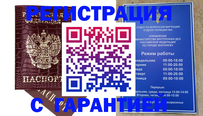 миграционный учет в Миньяре