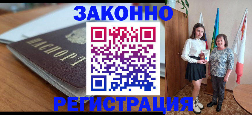 временная прописка в Миньяре