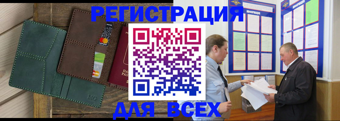 прописка штамп в Миньяре