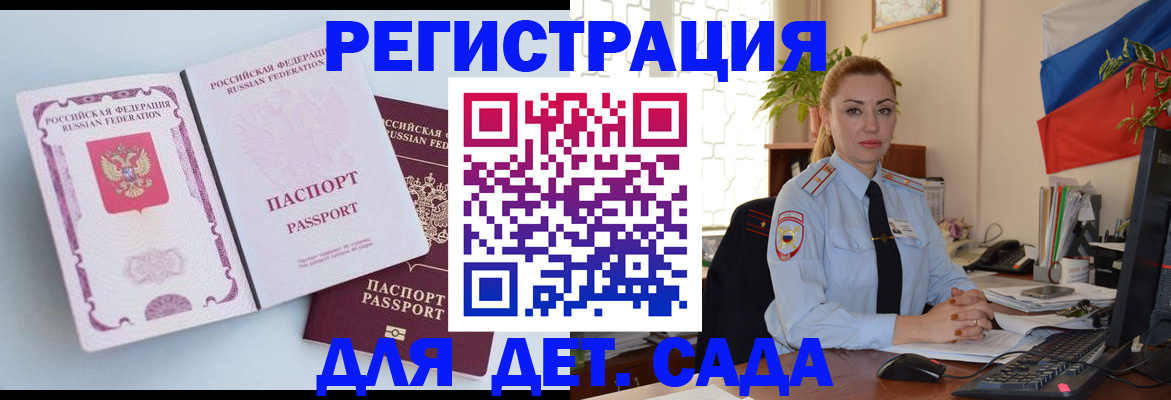 временная регистрация для всех в Миньяре